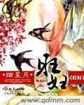 旺妇