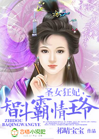 圣女狂妃,智斗霸情王爷