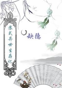 苏式异界生存记