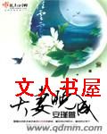 大妻晚成
