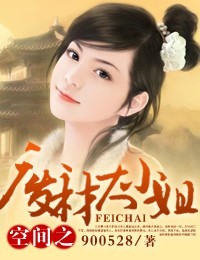 空间之废材大小姐