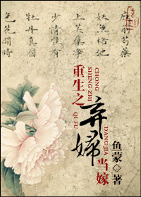 重生之弃妇当嫁