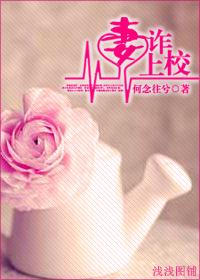 妻诈上校(军婚)