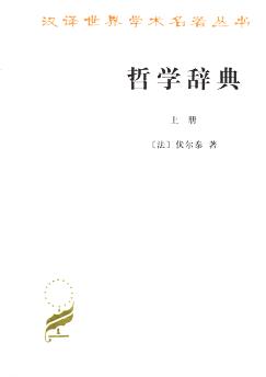 哲学辞典
