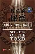 坟墓的秘密