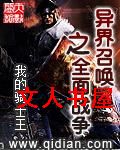 异界召唤之全面战争