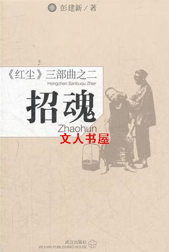 红尘三部曲
