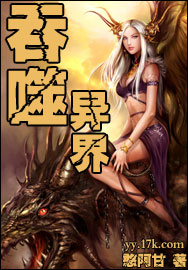 吞噬异界Ⅱ
