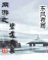 网游之碧落黄泉
