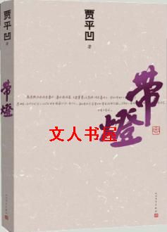 带灯