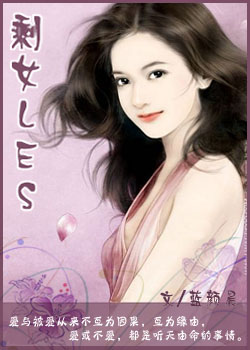 剩女les