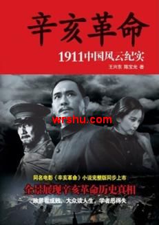 辛亥革命