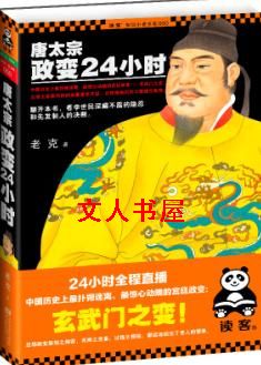 唐太宗政变24小时