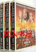 太平天国