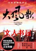 大风歌