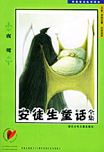 安徒生童话全集