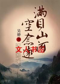 满目山河空念远(四八,四爷重生)