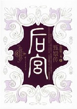 后宫-甄嬛传5