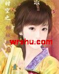 时空之倾城艳后