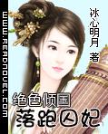 绝色倾国:落跑囚妃