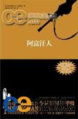 阿富汗人