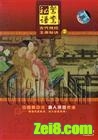 玉房秘诀