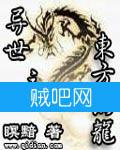 异世之东方黑龙