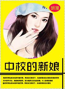 中校的新娘