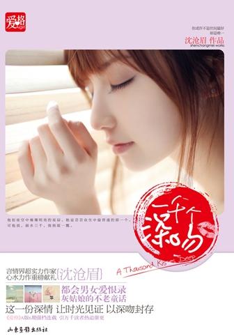 一千个深吻