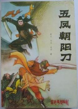 五凤朝阳刀