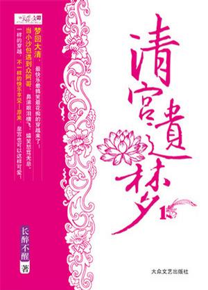 清宫遗梦