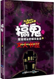 搞鬼3