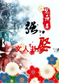 强娶(女尊)