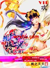 美人谋:现代娘子特工妃