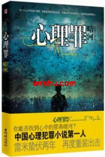 心理罪:暗河