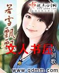 若雪飘飘