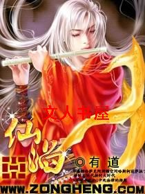 仙焰