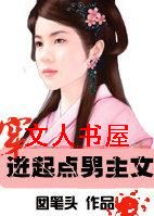 (修真)穿进起点男主文