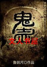 鬼壶