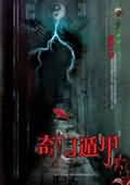 奇门遁甲