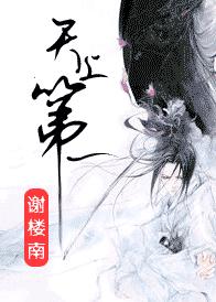 天上第一
