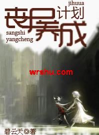 丧尸养成计划