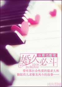 婚久必斗(宠文)