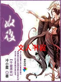 千夜承欢:奴后
