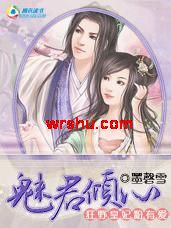 狂野皇妃粉有爱Ⅰ:魅君倾心