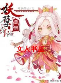 妖孽美男