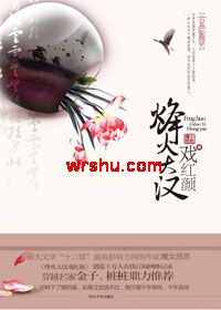 烽火大汉戏红颜