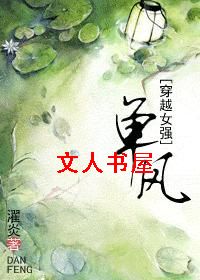 单风(穿越女强)