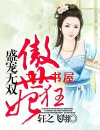 盛宠无双,傲世狂妃