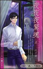 夜夜夜惊魂
